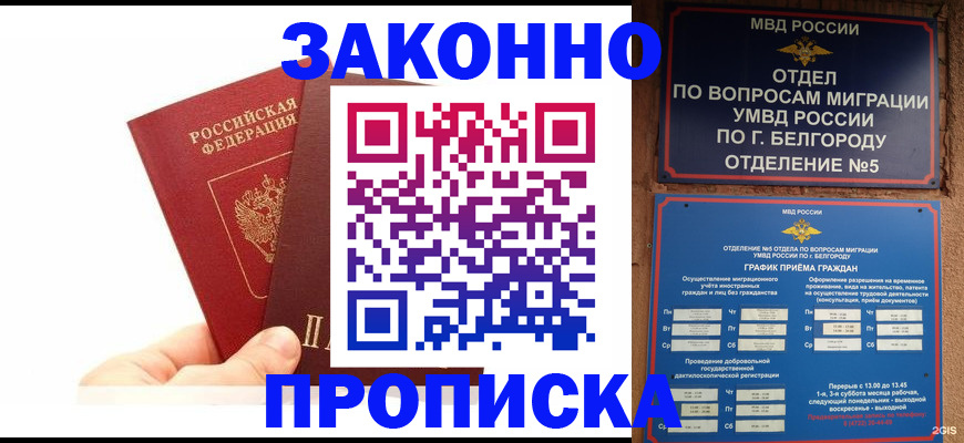 временная регистрация для школы в Североуральске
